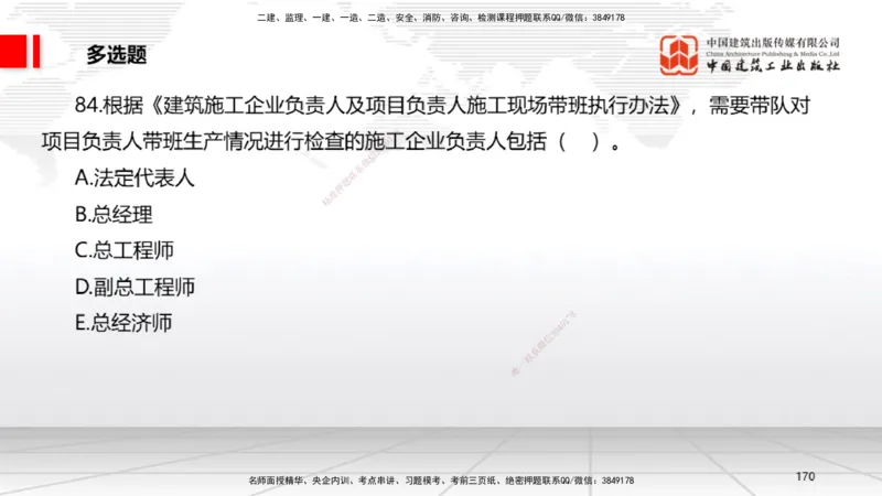 2025一建《法规》冲刺抢分直播课四（下）_2026年一建法规_2025年一建法规SVIP_04-冲刺串讲✿考点强化✿小灶集训_11-法规《冲刺抢分直播》王文静JGS_讲义