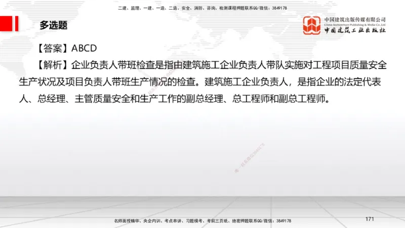 2025一建《法规》冲刺抢分直播课四（下）_2026年一建法规_2025年一建法规SVIP_04-冲刺串讲✿考点强化✿小灶集训_11-法规《冲刺抢分直播》王文静JGS_讲义