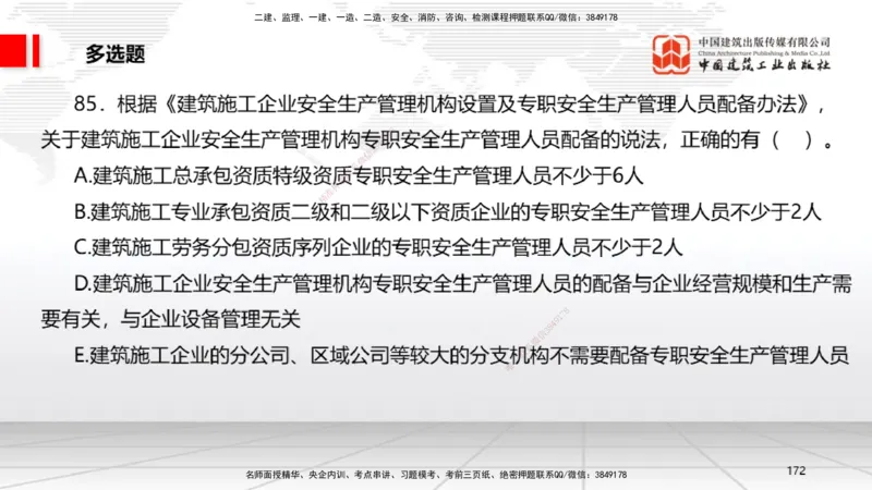 2025一建《法规》冲刺抢分直播课四（下）_2026年一建法规_2025年一建法规SVIP_04-冲刺串讲✿考点强化✿小灶集训_11-法规《冲刺抢分直播》王文静JGS_讲义