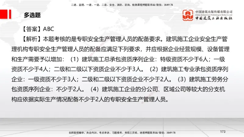2025一建《法规》冲刺抢分直播课四（下）_2026年一建法规_2025年一建法规SVIP_04-冲刺串讲✿考点强化✿小灶集训_11-法规《冲刺抢分直播》王文静JGS_讲义