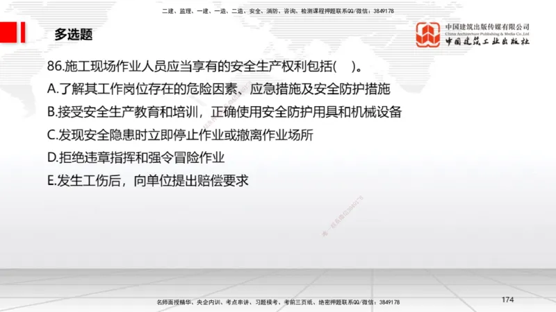 2025一建《法规》冲刺抢分直播课四（下）_2026年一建法规_2025年一建法规SVIP_04-冲刺串讲✿考点强化✿小灶集训_11-法规《冲刺抢分直播》王文静JGS_讲义
