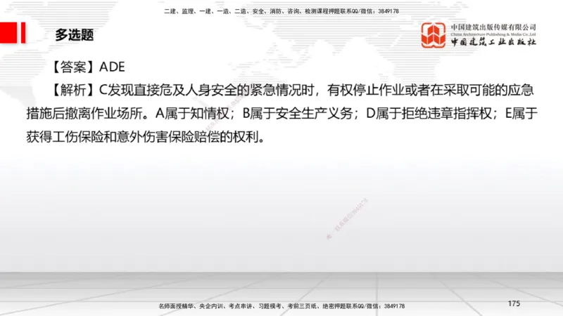 2025一建《法规》冲刺抢分直播课四（下）_2026年一建法规_2025年一建法规SVIP_04-冲刺串讲✿考点强化✿小灶集训_11-法规《冲刺抢分直播》王文静JGS_讲义