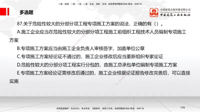 2025一建《法规》冲刺抢分直播课四（下）_2026年一建法规_2025年一建法规SVIP_04-冲刺串讲✿考点强化✿小灶集训_11-法规《冲刺抢分直播》王文静JGS_讲义