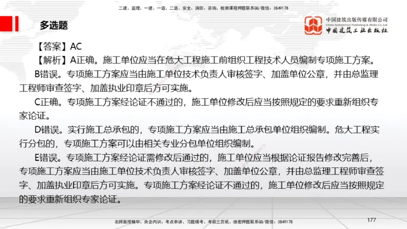 2025一建《法规》冲刺抢分直播课四（下）_2026年一建法规_2025年一建法规SVIP_04-冲刺串讲✿考点强化✿小灶集训_11-法规《冲刺抢分直播》王文静JGS_讲义
