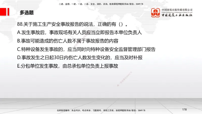 2025一建《法规》冲刺抢分直播课四（下）_2026年一建法规_2025年一建法规SVIP_04-冲刺串讲✿考点强化✿小灶集训_11-法规《冲刺抢分直播》王文静JGS_讲义