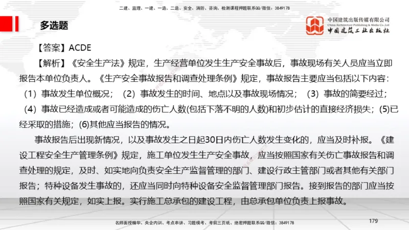 2025一建《法规》冲刺抢分直播课四（下）_2026年一建法规_2025年一建法规SVIP_04-冲刺串讲✿考点强化✿小灶集训_11-法规《冲刺抢分直播》王文静JGS_讲义