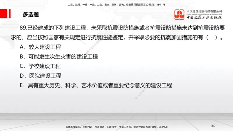 2025一建《法规》冲刺抢分直播课四（下）_2026年一建法规_2025年一建法规SVIP_04-冲刺串讲✿考点强化✿小灶集训_11-法规《冲刺抢分直播》王文静JGS_讲义
