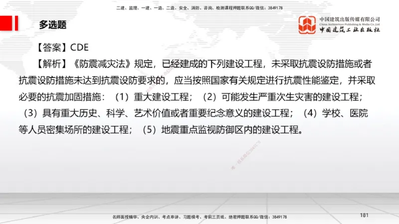 2025一建《法规》冲刺抢分直播课四（下）_2026年一建法规_2025年一建法规SVIP_04-冲刺串讲✿考点强化✿小灶集训_11-法规《冲刺抢分直播》王文静JGS_讲义