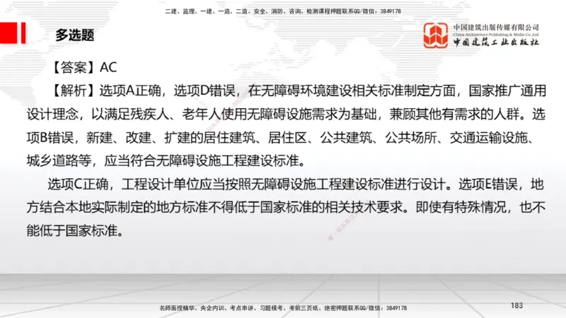 2025一建《法规》冲刺抢分直播课四（下）_2026年一建法规_2025年一建法规SVIP_04-冲刺串讲✿考点强化✿小灶集训_11-法规《冲刺抢分直播》王文静JGS_讲义
