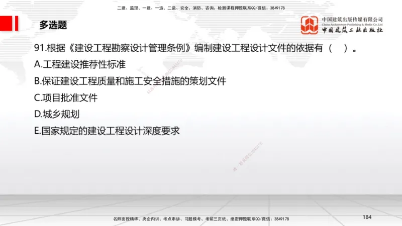 2025一建《法规》冲刺抢分直播课四（下）_2026年一建法规_2025年一建法规SVIP_04-冲刺串讲✿考点强化✿小灶集训_11-法规《冲刺抢分直播》王文静JGS_讲义