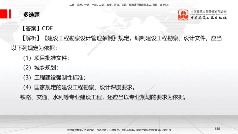 2025一建《法规》冲刺抢分直播课四（下）_2026年一建法规_2025年一建法规SVIP_04-冲刺串讲✿考点强化✿小灶集训_11-法规《冲刺抢分直播》王文静JGS_讲义