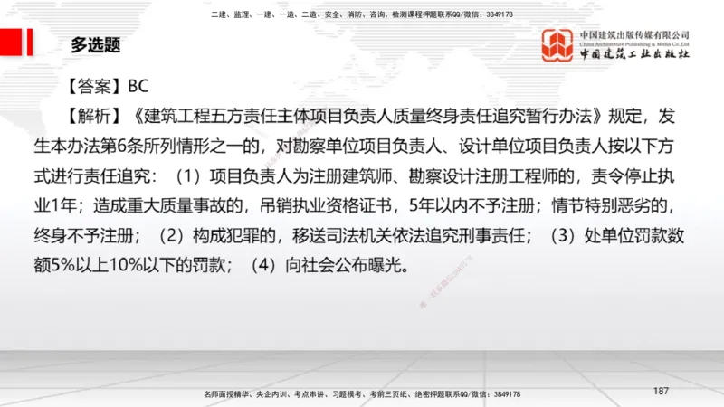 2025一建《法规》冲刺抢分直播课四（下）_2026年一建法规_2025年一建法规SVIP_04-冲刺串讲✿考点强化✿小灶集训_11-法规《冲刺抢分直播》王文静JGS_讲义