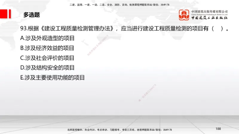 2025一建《法规》冲刺抢分直播课四（下）_2026年一建法规_2025年一建法规SVIP_04-冲刺串讲✿考点强化✿小灶集训_11-法规《冲刺抢分直播》王文静JGS_讲义