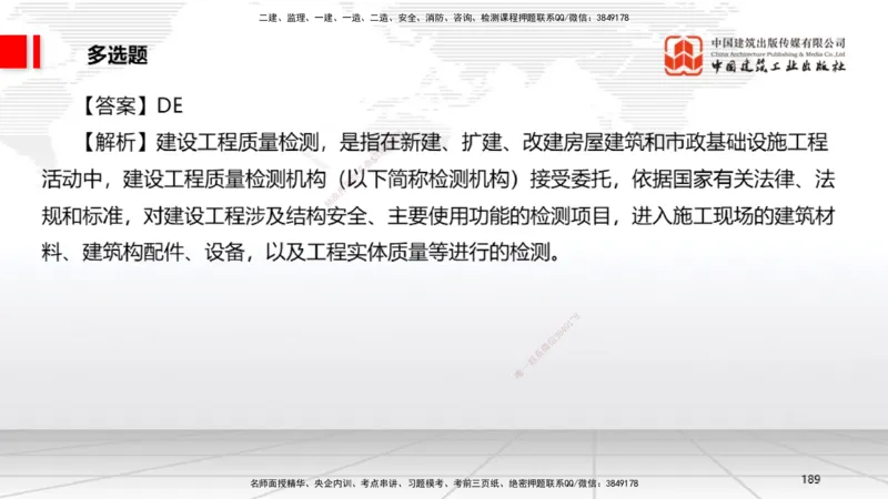 2025一建《法规》冲刺抢分直播课四（下）_2026年一建法规_2025年一建法规SVIP_04-冲刺串讲✿考点强化✿小灶集训_11-法规《冲刺抢分直播》王文静JGS_讲义