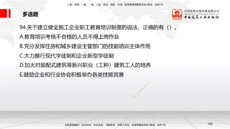 2025一建《法规》冲刺抢分直播课四（下）_2026年一建法规_2025年一建法规SVIP_04-冲刺串讲✿考点强化✿小灶集训_11-法规《冲刺抢分直播》王文静JGS_讲义