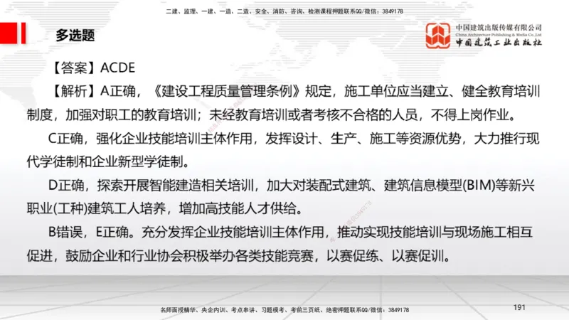 2025一建《法规》冲刺抢分直播课四（下）_2026年一建法规_2025年一建法规SVIP_04-冲刺串讲✿考点强化✿小灶集训_11-法规《冲刺抢分直播》王文静JGS_讲义