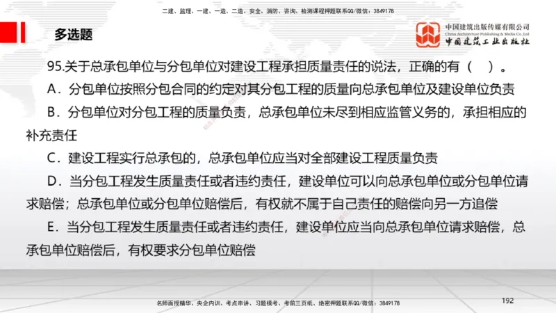2025一建《法规》冲刺抢分直播课四（下）_2026年一建法规_2025年一建法规SVIP_04-冲刺串讲✿考点强化✿小灶集训_11-法规《冲刺抢分直播》王文静JGS_讲义