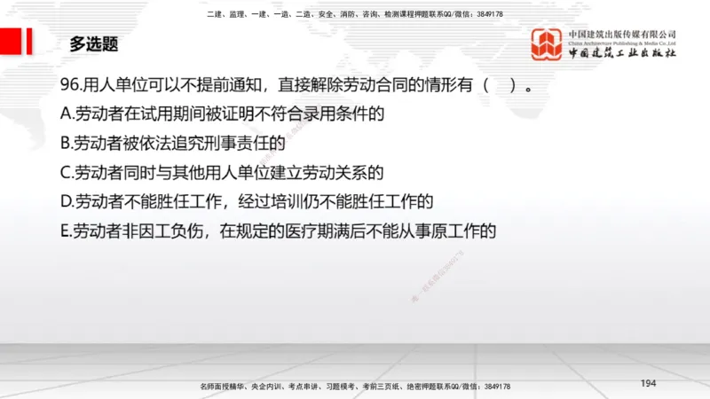 2025一建《法规》冲刺抢分直播课四（下）_2026年一建法规_2025年一建法规SVIP_04-冲刺串讲✿考点强化✿小灶集训_11-法规《冲刺抢分直播》王文静JGS_讲义