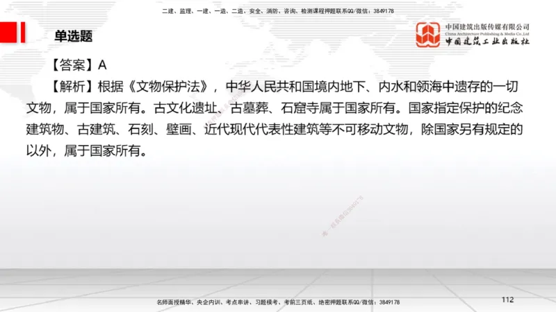 2025一建《法规》冲刺抢分直播课四（下）_2026年一建法规_2025年一建法规SVIP_04-冲刺串讲✿考点强化✿小灶集训_11-法规《冲刺抢分直播》王文静JGS_讲义
