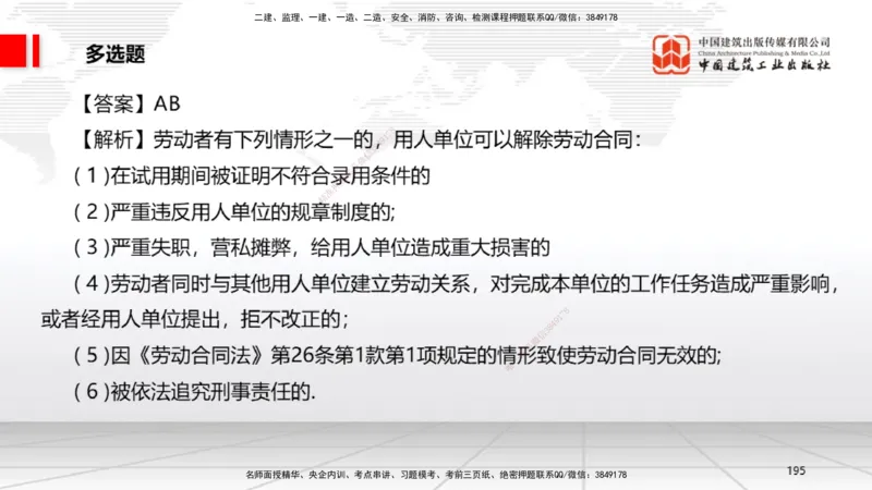 2025一建《法规》冲刺抢分直播课四（下）_2026年一建法规_2025年一建法规SVIP_04-冲刺串讲✿考点强化✿小灶集训_11-法规《冲刺抢分直播》王文静JGS_讲义