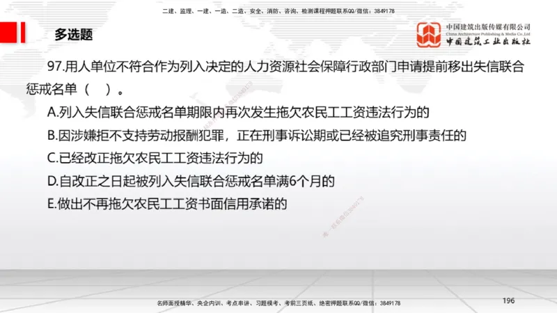 2025一建《法规》冲刺抢分直播课四（下）_2026年一建法规_2025年一建法规SVIP_04-冲刺串讲✿考点强化✿小灶集训_11-法规《冲刺抢分直播》王文静JGS_讲义