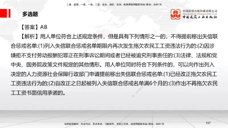 2025一建《法规》冲刺抢分直播课四（下）_2026年一建法规_2025年一建法规SVIP_04-冲刺串讲✿考点强化✿小灶集训_11-法规《冲刺抢分直播》王文静JGS_讲义