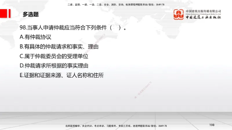 2025一建《法规》冲刺抢分直播课四（下）_2026年一建法规_2025年一建法规SVIP_04-冲刺串讲✿考点强化✿小灶集训_11-法规《冲刺抢分直播》王文静JGS_讲义