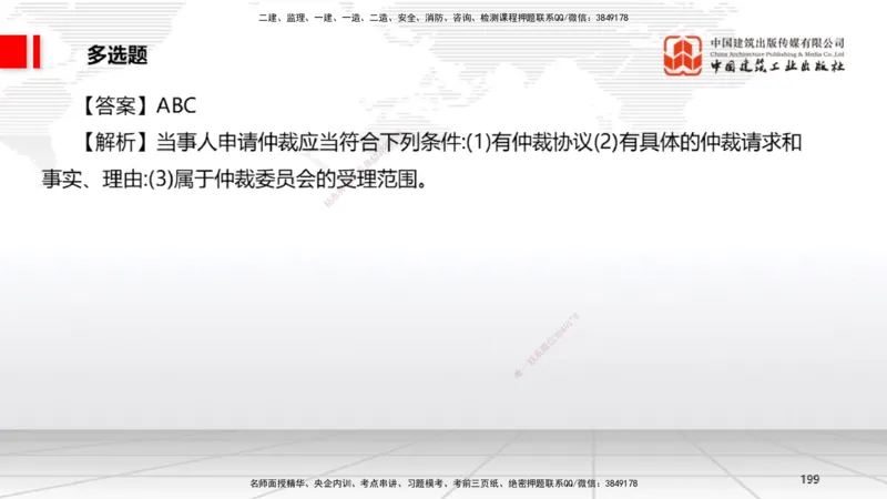 2025一建《法规》冲刺抢分直播课四（下）_2026年一建法规_2025年一建法规SVIP_04-冲刺串讲✿考点强化✿小灶集训_11-法规《冲刺抢分直播》王文静JGS_讲义