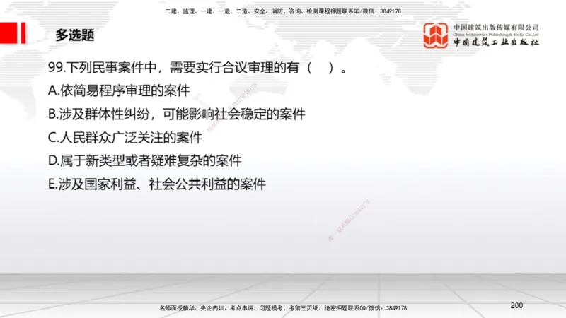 2025一建《法规》冲刺抢分直播课四（下）_2026年一建法规_2025年一建法规SVIP_04-冲刺串讲✿考点强化✿小灶集训_11-法规《冲刺抢分直播》王文静JGS_讲义
