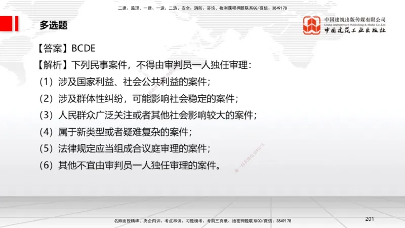 2025一建《法规》冲刺抢分直播课四（下）_2026年一建法规_2025年一建法规SVIP_04-冲刺串讲✿考点强化✿小灶集训_11-法规《冲刺抢分直播》王文静JGS_讲义