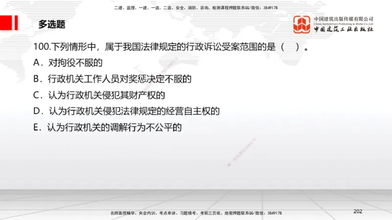 2025一建《法规》冲刺抢分直播课四（下）_2026年一建法规_2025年一建法规SVIP_04-冲刺串讲✿考点强化✿小灶集训_11-法规《冲刺抢分直播》王文静JGS_讲义