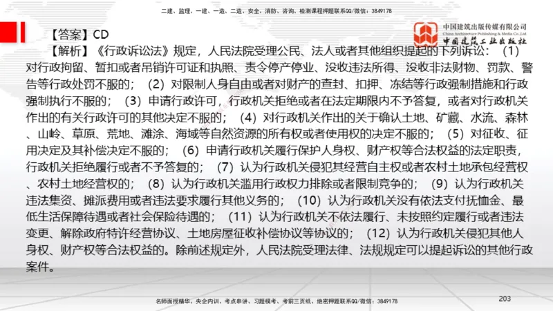 2025一建《法规》冲刺抢分直播课四（下）_2026年一建法规_2025年一建法规SVIP_04-冲刺串讲✿考点强化✿小灶集训_11-法规《冲刺抢分直播》王文静JGS_讲义