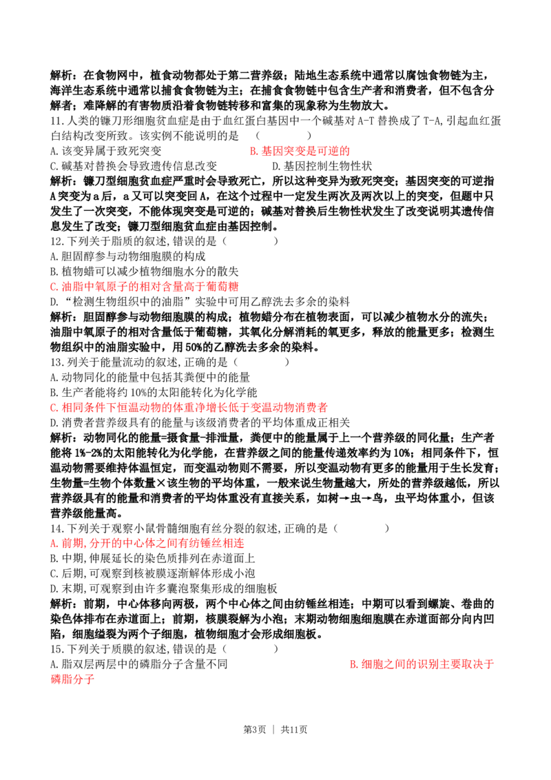 2017年高考生物试卷（浙江）（11月）（解析卷）_生物历年高考真题_新&middot;Word版2008-2025&middot;高考生物真题_生物（按试卷类型分类）2008-2025_自主命题卷&middot;生物（2008-2025）