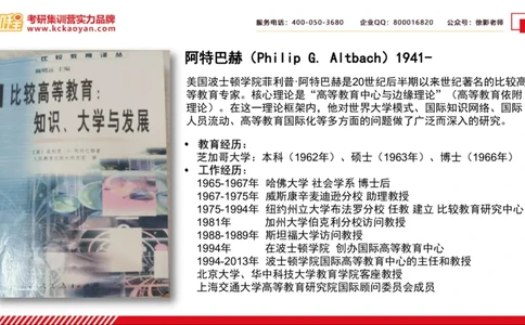 第5讲：《比较高等教育：知识、大学与发展》_26考研复试_复试网课（最新版，含机构讲义）_04.2026教育类复试课程_01.复试指导讲义_01名著导读课件