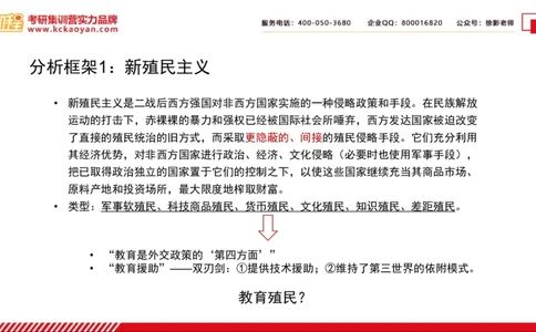 第5讲：《比较高等教育：知识、大学与发展》_26考研复试_复试网课（最新版，含机构讲义）_04.2026教育类复试课程_01.复试指导讲义_01名著导读课件