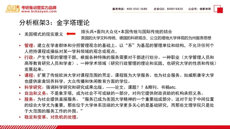 第5讲：《比较高等教育：知识、大学与发展》_26考研复试_复试网课（最新版，含机构讲义）_04.2026教育类复试课程_01.复试指导讲义_01名著导读课件