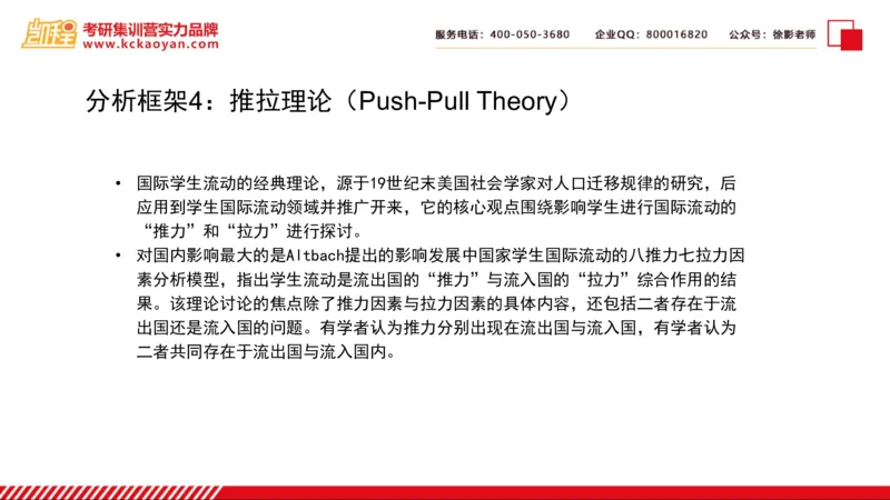 第5讲：《比较高等教育：知识、大学与发展》_26考研复试_复试网课（最新版，含机构讲义）_04.2026教育类复试课程_01.复试指导讲义_01名著导读课件