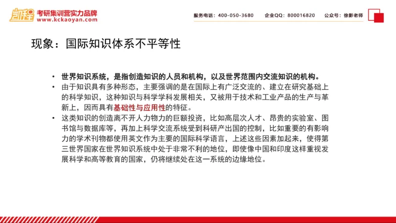 第5讲：《比较高等教育：知识、大学与发展》_26考研复试_复试网课（最新版，含机构讲义）_04.2026教育类复试课程_01.复试指导讲义_01名著导读课件
