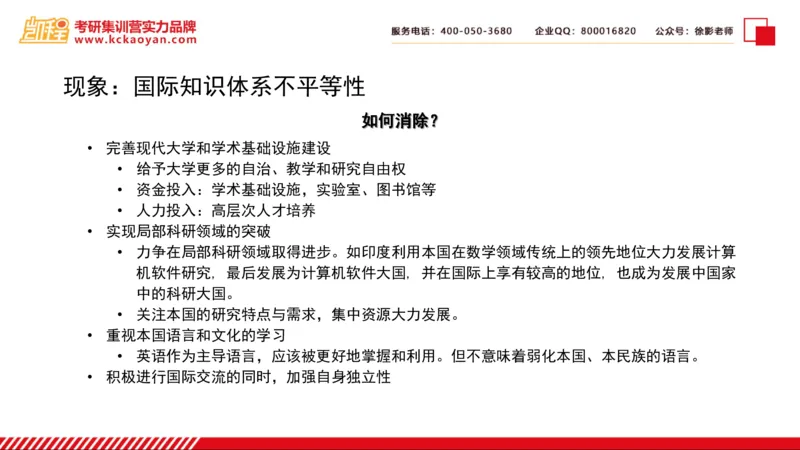 第5讲：《比较高等教育：知识、大学与发展》_26考研复试_复试网课（最新版，含机构讲义）_04.2026教育类复试课程_01.复试指导讲义_01名著导读课件