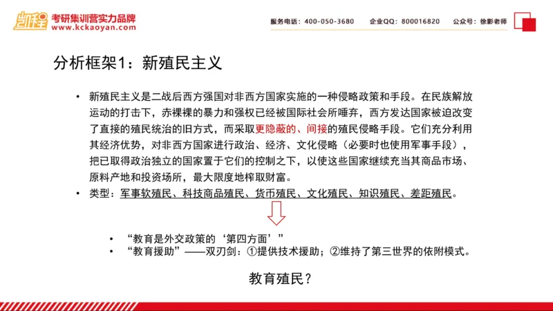 第5讲：《比较高等教育：知识、大学与发展》_26考研复试_复试网课（最新版，含机构讲义）_04.2026教育类复试课程_01.复试指导讲义_01名著导读课件