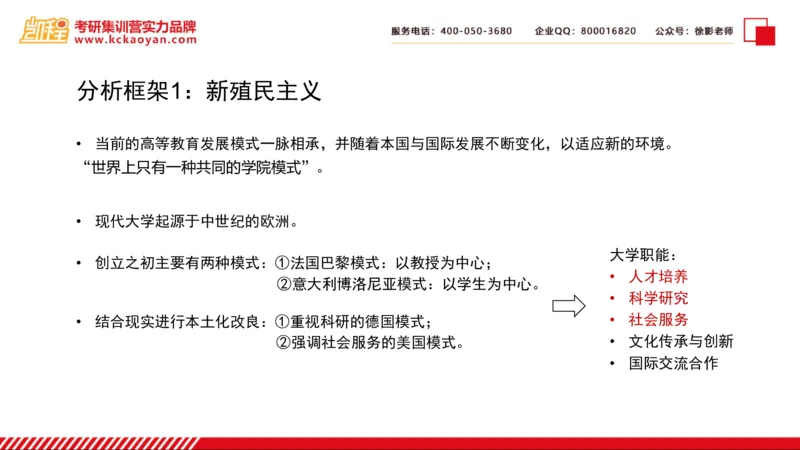 第5讲：《比较高等教育：知识、大学与发展》_26考研复试_复试网课（最新版，含机构讲义）_04.2026教育类复试课程_01.复试指导讲义_01名著导读课件