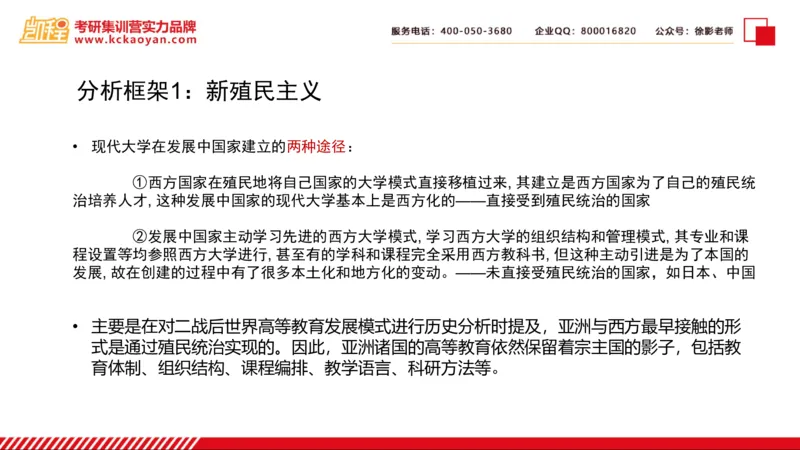 第5讲：《比较高等教育：知识、大学与发展》_26考研复试_复试网课（最新版，含机构讲义）_04.2026教育类复试课程_01.复试指导讲义_01名著导读课件