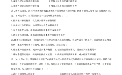 2015年高考政治试卷（山东）（空白卷）_政治历年高考真题_新&middot;PDF版2008-2025&middot;高考政治真题_政治（按省份分类）2008-2025_2008-2025&middot;（山东）政治高考真题