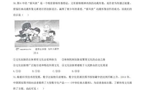 2015年高考政治试卷（山东）（空白卷）_政治历年高考真题_新&middot;PDF版2008-2025&middot;高考政治真题_政治（按省份分类）2008-2025_2008-2025&middot;（山东）政治高考真题