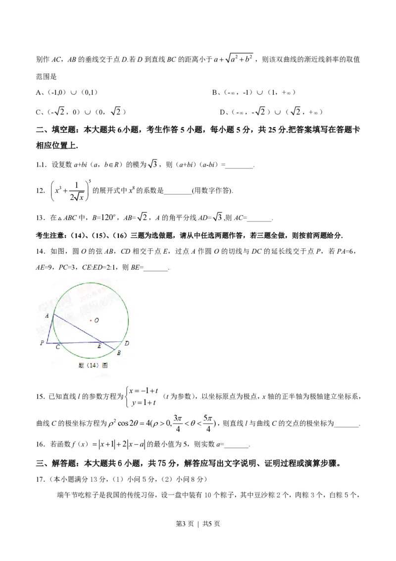2015年高考数学试卷（理）（重庆）（空白卷）_历年高考真题合集_数学历年高考真题_新&middot;PDF版2008-2025&middot;高考数学真题_数学（按试卷类型分类）2008-2025_自主命题卷&middot;数学（2008-2025）