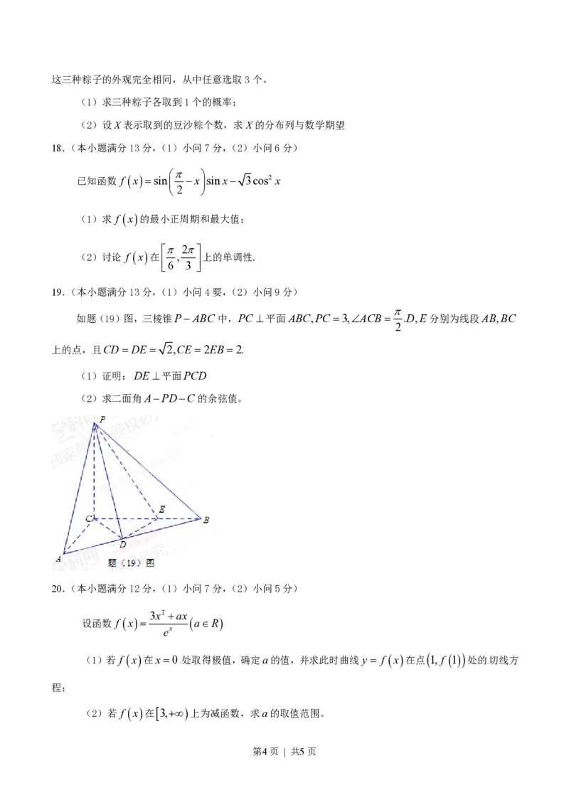 2015年高考数学试卷（理）（重庆）（空白卷）_历年高考真题合集_数学历年高考真题_新&middot;PDF版2008-2025&middot;高考数学真题_数学（按试卷类型分类）2008-2025_自主命题卷&middot;数学（2008-2025）