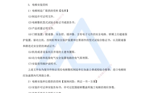 22.2025杨海军-3D实景通关-（21）电梯工程安装技术-电梯的分部分项工程与安装验收规定_2026年一级建造师_2026年一建机电_2025年一建机电SVIP_02-基础精讲✿高端面授✿深度强化_讲义