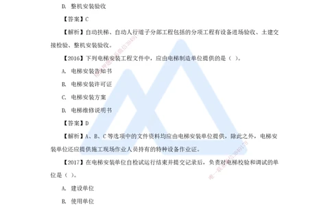 22.2025杨海军-3D实景通关-（21）电梯工程安装技术-电梯的分部分项工程与安装验收规定_2026年一级建造师_2026年一建机电_2025年一建机电SVIP_02-基础精讲✿高端面授✿深度强化_讲义