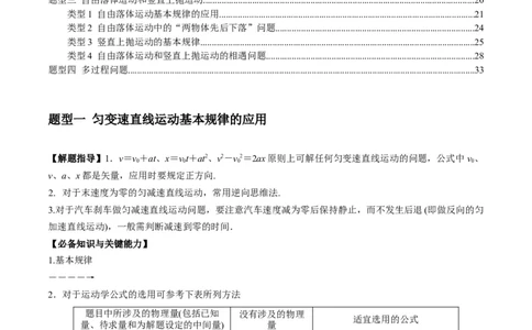 专题01匀变速直线运动的规律及应用（解析版）_2025高中物理模型方法技巧高三复习专题练习讲义_新版高考物理模型与方法