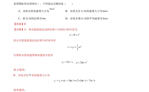专题01匀变速直线运动的规律及应用（解析版）_2025高中物理模型方法技巧高三复习专题练习讲义_新版高考物理模型与方法